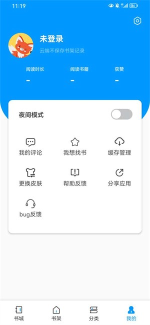好閱小說(shuō) v1.1.25 安卓版 0