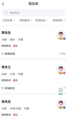 招聘象 v1.0.0 安卓版 1