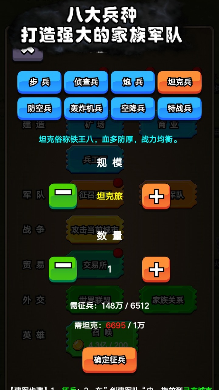 代號(hào)家族崛起 v1.1 安卓版 1