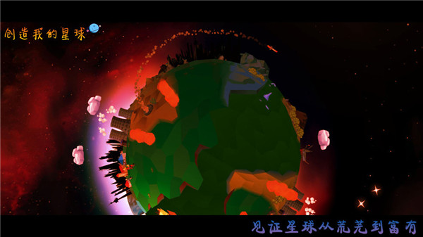 創(chuàng)造我的星球 v1.0 安卓版 2