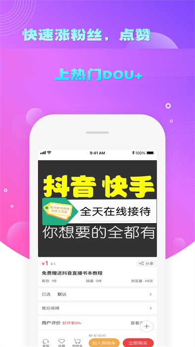 快粉網(wǎng)紅助手 v1.1.1 安卓版 3