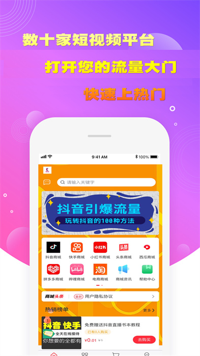 快粉網(wǎng)紅助手 v1.1.1 安卓版 1