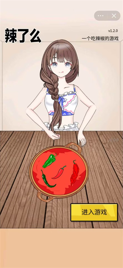 辣了么 v1.2.3.7 安卓版 3