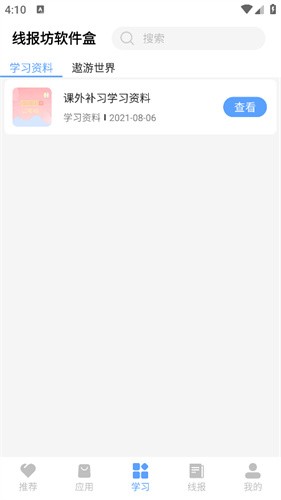 線報坊軟件盒 v4.3 安卓版 1