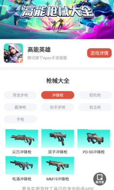 高能英雄槍械大全手機(jī)版 v3.0 安卓版 0