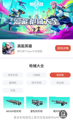 高能英雄槍械大全手機(jī)版 v3.0 安卓版 2