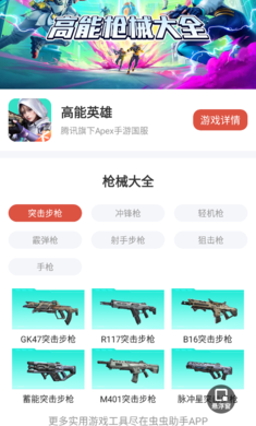 高能英雄槍械大全手機(jī)版 v3.0 安卓版 1