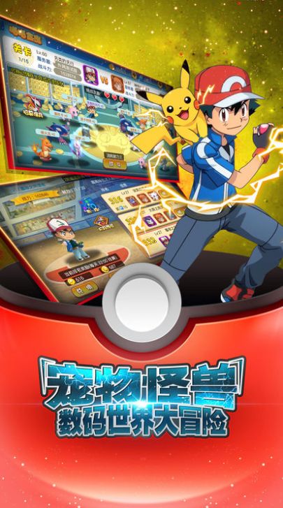 超神寶可夢 v1.0.0 安卓版 2