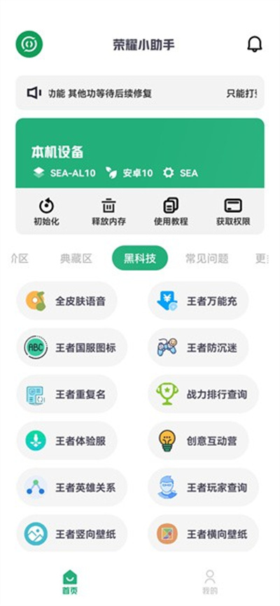 榮耀小助手榮耀啟動器 v3.0.0 安卓版 0