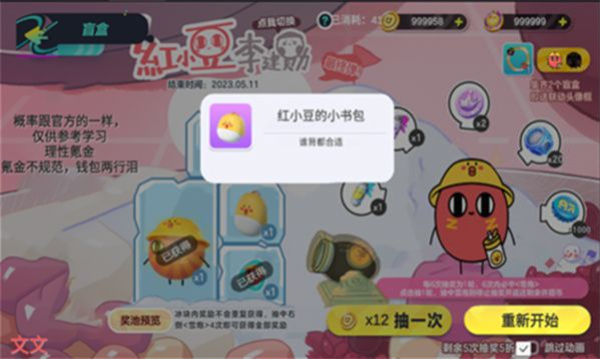 蛋仔派對(duì)抽獎(jiǎng)模擬器 v2.0 安卓版 0
