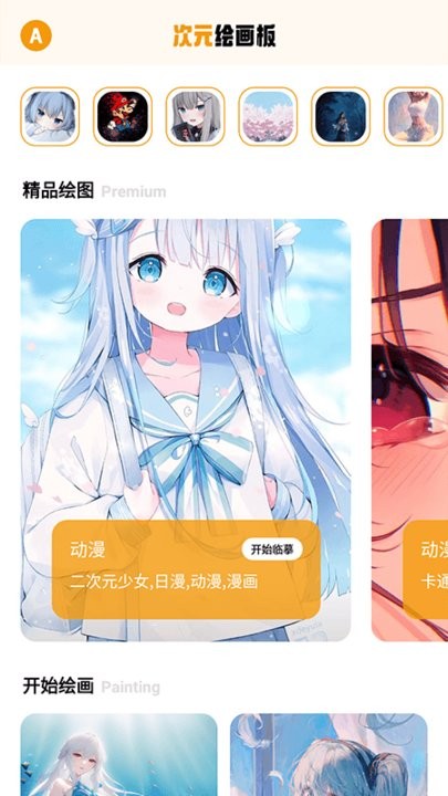 固次元繪畫 v1.2 安卓版 0