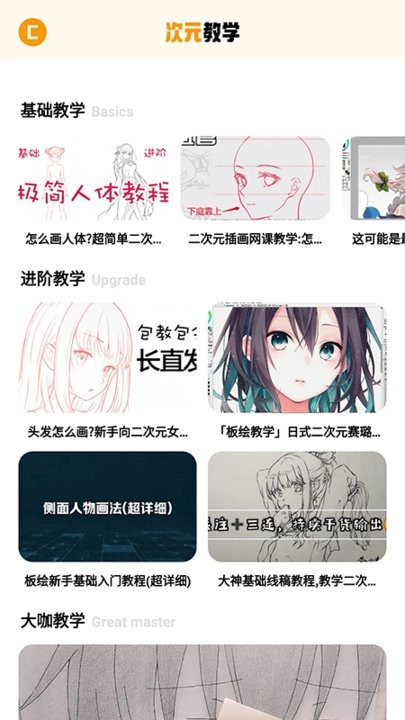 固次元繪畫 v1.2 安卓版 2