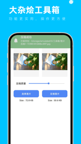 大雜燴工具箱 v1.0.0 安卓版 3