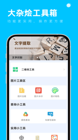 大雜燴工具箱 v1.0.0 安卓版 0