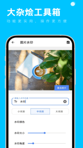 大雜燴工具箱 v1.0.0 安卓版 1