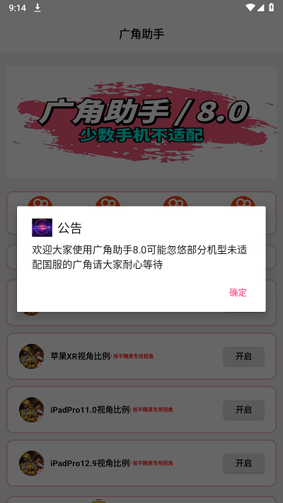 廣角助手 v1.0 安卓版 1