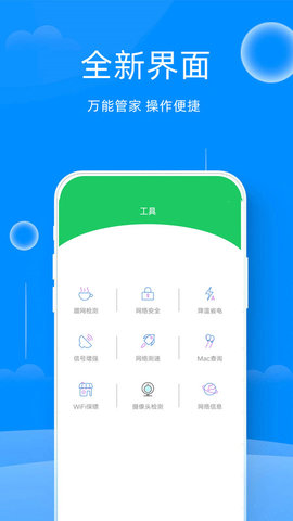 WiFi熱點(diǎn)鑰匙 v1.0 安卓版 3
