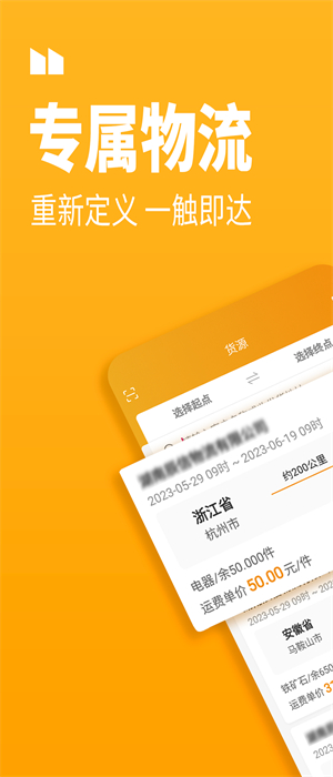 車(chē)馬動(dòng)司機(jī)端app v2.1.3 安卓版 4