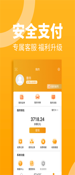 車(chē)馬動(dòng)司機(jī)端app v2.1.3 安卓版 7