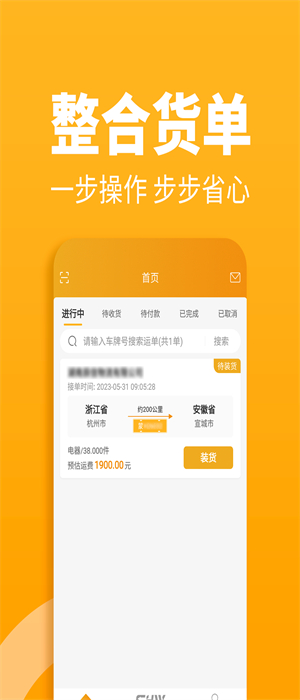 車(chē)馬動(dòng)司機(jī)端app v2.1.3 安卓版 6