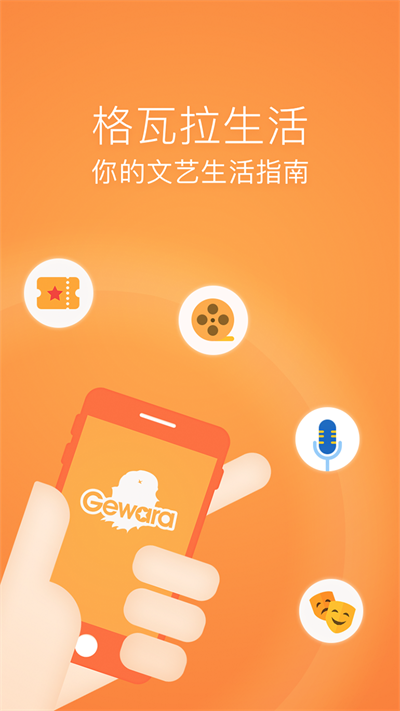 貓眼格瓦拉生活app v9.14.5 最新版 0