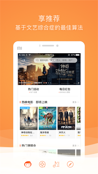 貓眼格瓦拉生活app v9.14.5 最新版 1
