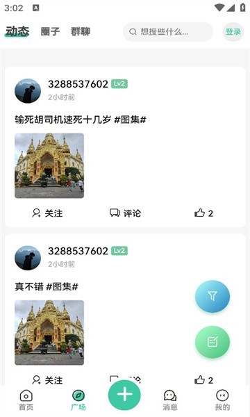 星域社區(qū)官方版 v5.1.2 安卓版 1
