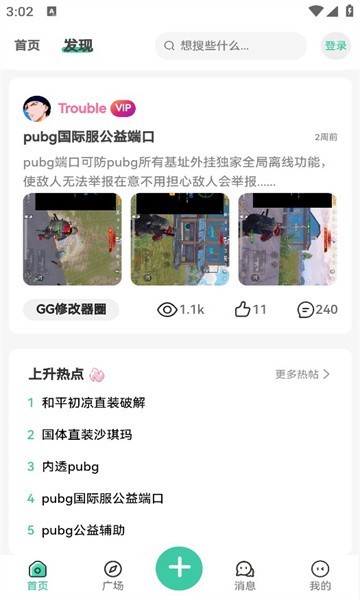 星域社區(qū)官方版 v5.1.2 安卓版 2