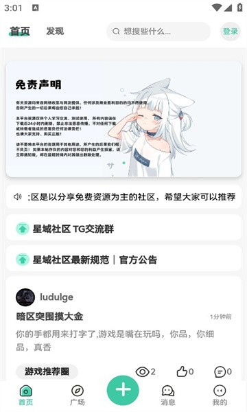 星域社區(qū)官方版 v5.1.2 安卓版 3