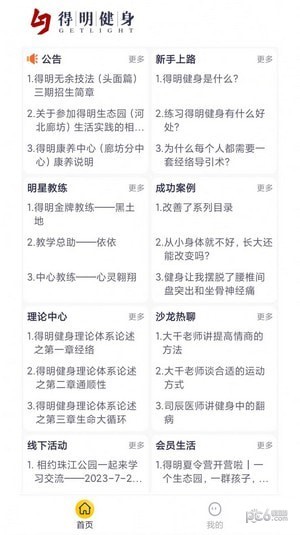 得明健身 v1.0 手機(jī)版 2