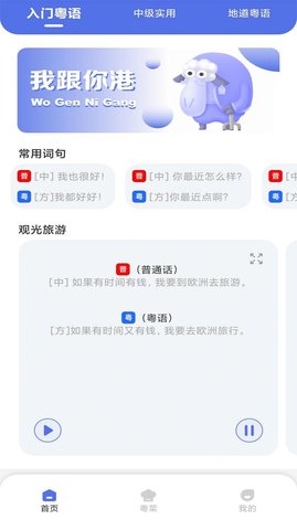 粵通行 v1.0.0 安卓版 2