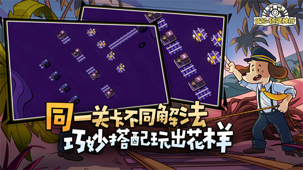 代號軌駛神拆 v1.22 安卓版 4