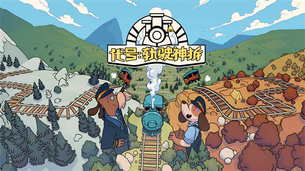 代號軌駛神拆 v1.22 安卓版 0