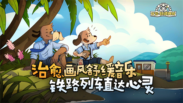 代號軌駛神拆 v1.22 安卓版 3