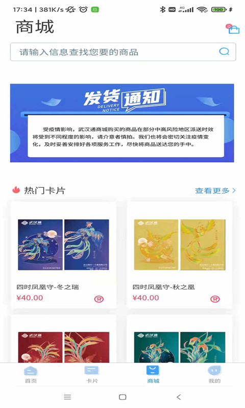 我的武漢通軟件 v2.4.10 最新版 0