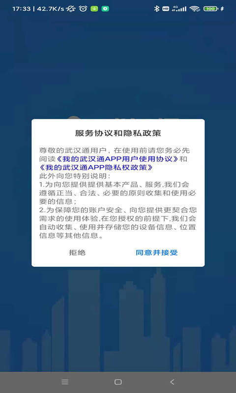 我的武漢通軟件 v2.4.10 最新版 1