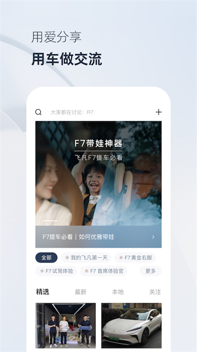 飛凡汽車官方版2