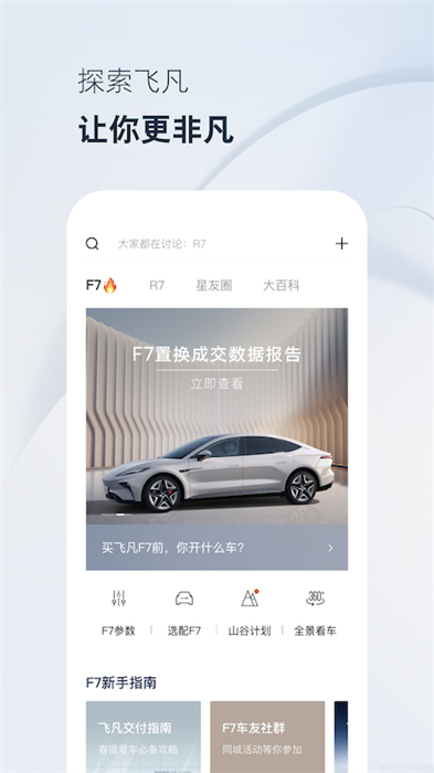 飛凡汽車官方版0
