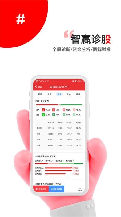 智贏診股官方版 v2.3.9 安卓版 3
