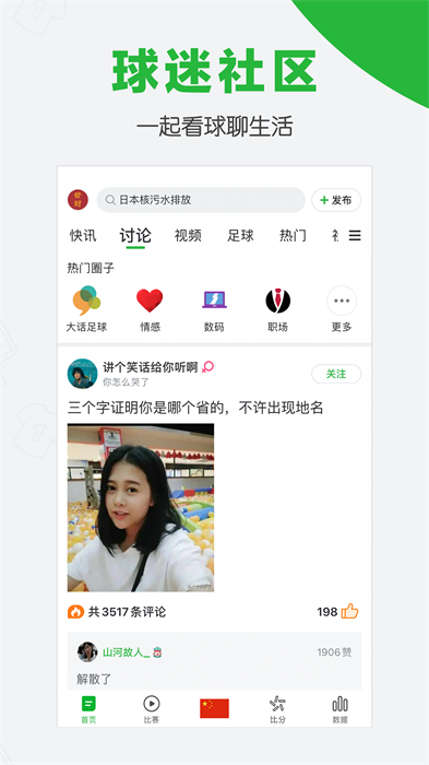 懂球帝最新手機(jī)版 v8.0.4 官方安卓版 1