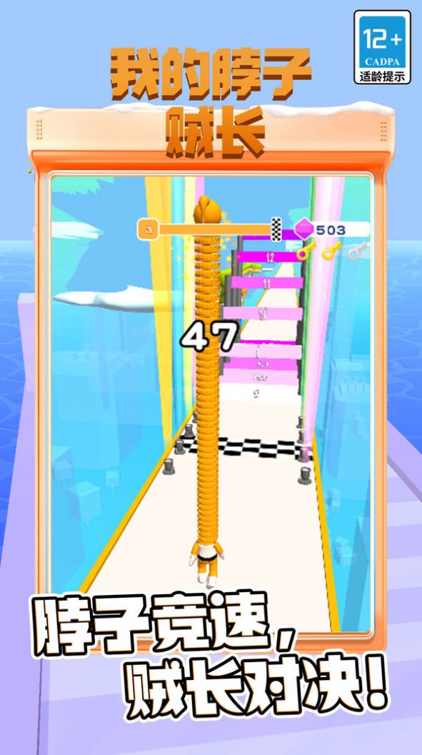 我的脖子賊長 v5.0.0 安卓版 0