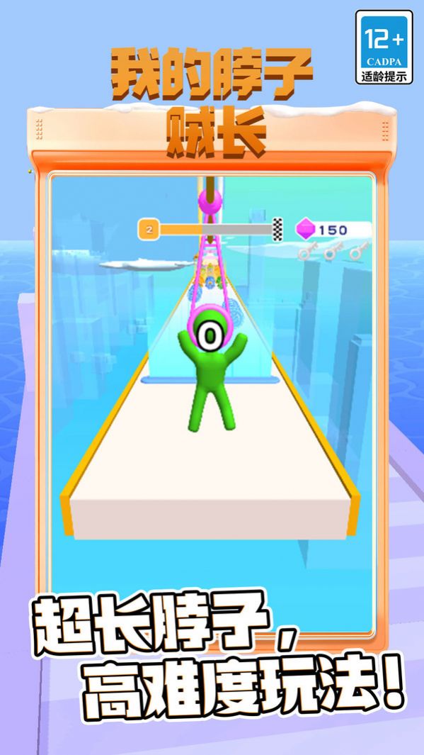 我的脖子賊長 v5.0.0 安卓版 1