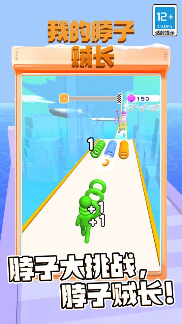 我的脖子賊長 v5.0.0 安卓版 3