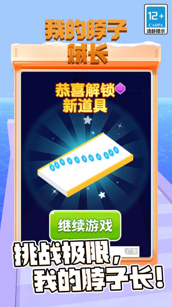 我的脖子賊長 v5.0.0 安卓版 2