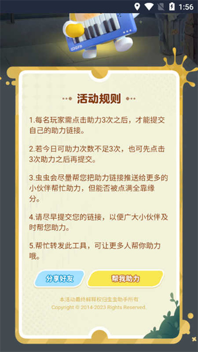 蛋仔派對奧特曼集結(jié)助力工具 v1.1 安卓版 3