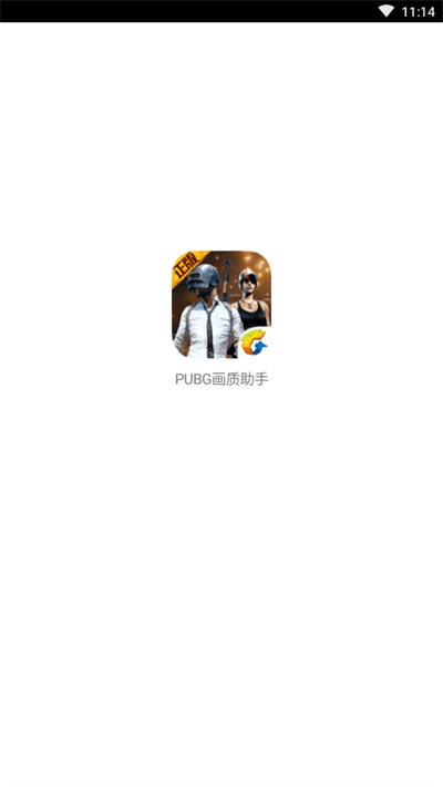 畫質(zhì)助手pro安卓版 v1.1.2 安卓版 2