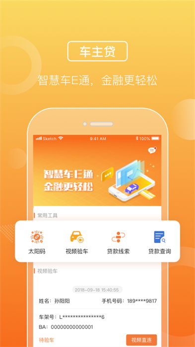 平安車e通 v2.9.4 官方安卓版 0