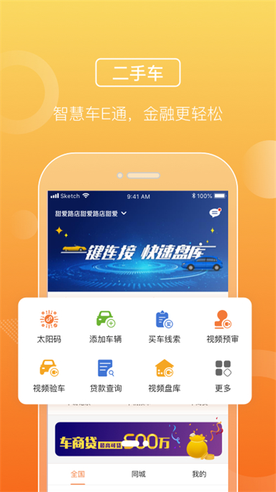 平安車e通 v2.9.4 官方安卓版 2