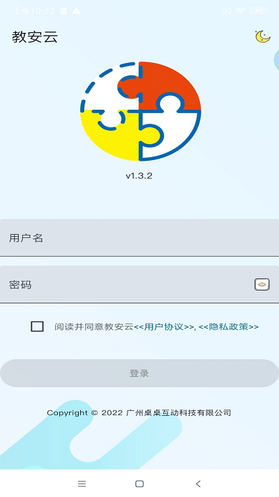 教安云 v1.8.1安卓版 0