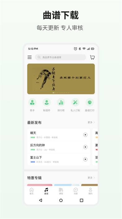 吉他世界手機(jī)版 v4.21.0 安卓版 0